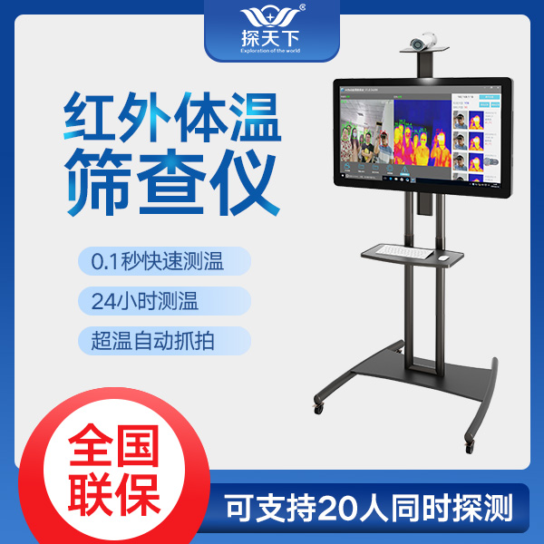 全自動(dòng)紅外體溫檢測儀