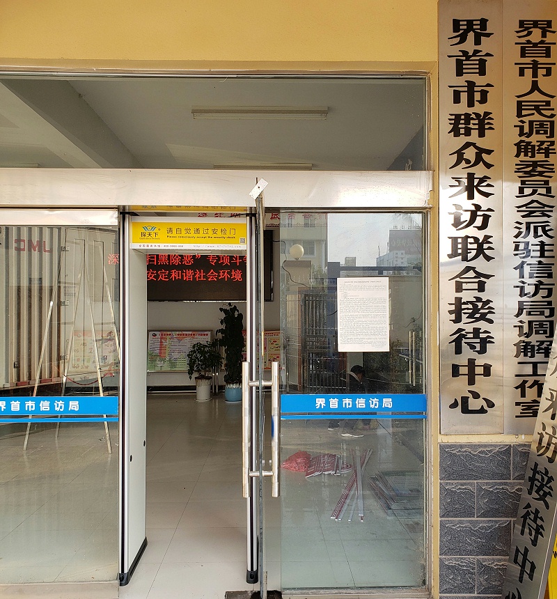 通過式金屬探測(cè)安全門