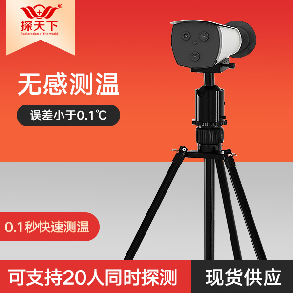 高精度紅外熱成像測溫系統(tǒng)