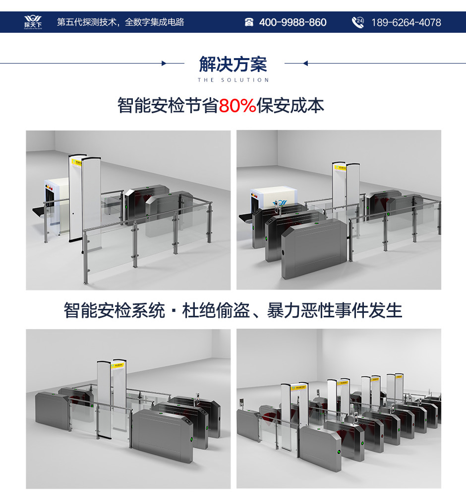 液晶安檢門(mén)